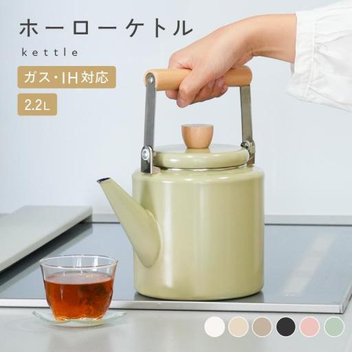 ホーロー 2Lケトル