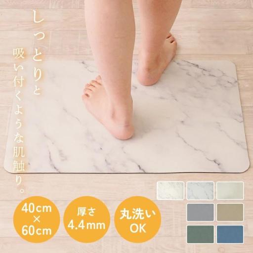 ソフト珪藻土バスマット