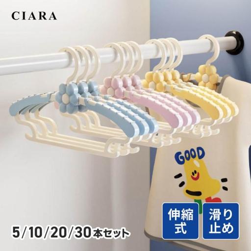 CIARA ベビーハンガー 20本 10本 5本 セット 滑らない 伸縮式 頑丈 in2508