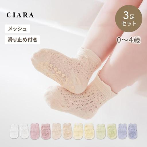 CIARA 子ども 子供 靴下 すべり止め キッズ 白 女の子 男の子 電車 lpsocks2308