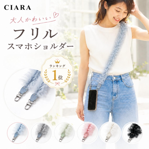 CIARA スマホショルダー ストラップ 大人 かわいい フリル チュール str11