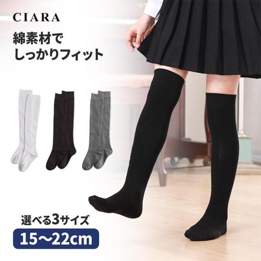 CIARA ニーハイソックス キッズ 靴下 ハイソックス 子ども 子供 lpsocks2402