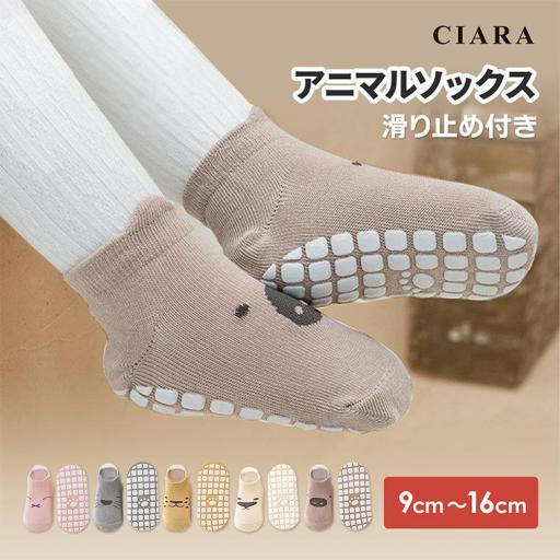 CIARA 子ども 子供 靴下 すべり止め キッズ 初節句 まとめ買い lpsocks2211