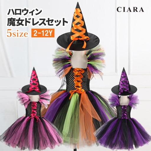 CIARA ハロウィン 衣装 子供 女の子 コスプレ 仮装 魔女 90 100 lphw16