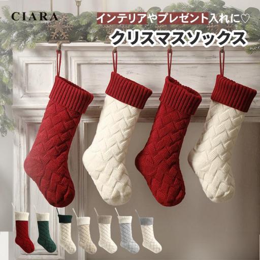 CIARA クリスマス 靴下 ソックス 飾り インテリア 雑貨 ギフト オーナメント lp13