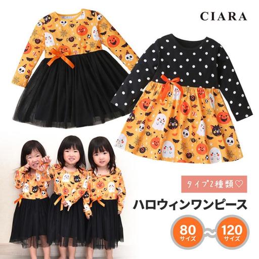 CIARA ハロウィン 衣装 女の子 子供 コスプレ 仮装 かぼちゃ 小学生 男の子 lp06