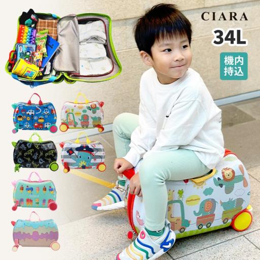 CIARA 子供 乗れる スーツケース キャリー ケース 子供乗れる bgkids03