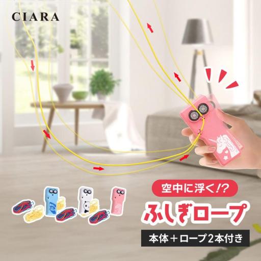 CIARA ロープランチャー ストリング おもちゃ 紐 光るロープ lptoy15