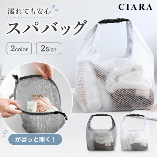 CIARA サウナバッグ スパバッグ お風呂バッグ メッシュポーチ 防水 np260301