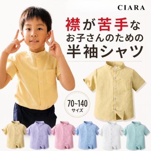 CIARA シャツ 半袖 スタンドカラーシャツ ノーカラー バンドカラー lpshirt06