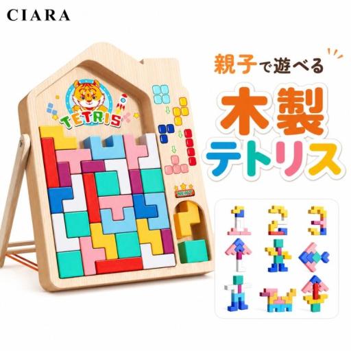 CIARA 木製ブロックパズル テトリス パズル 40ピース 知育玩具 おもちゃ lptoy20