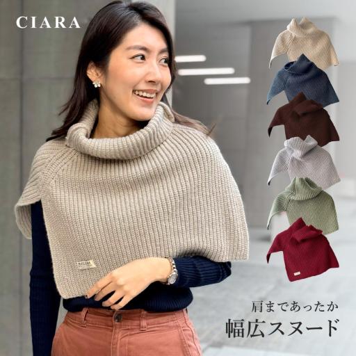 CIARA ネックウォーマー レディース スヌード ニット ストール マフラー gt002