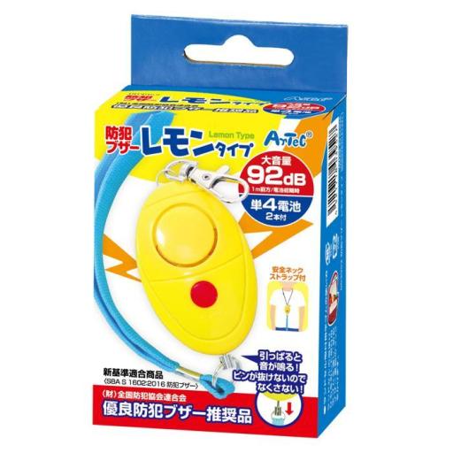 防犯ブザーレモンタイプ（単4電池付）