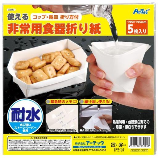 非常用食器折り紙