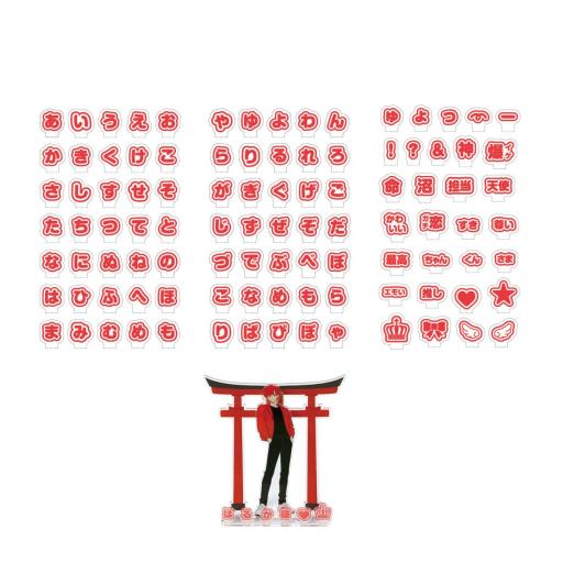 おなまえジオラマアクリルスタンド　ひらがなセット　レッド