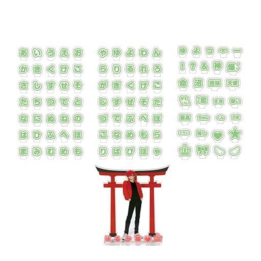 おなまえジオラマアクリルスタンド　ひらがなセット　グリーン