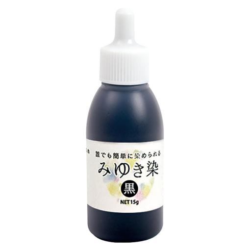 みゆき染め　黒色