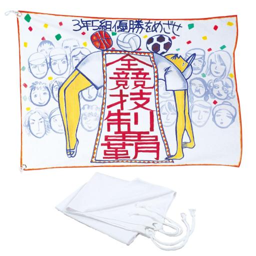 学級旗（大）　　旗：Ｗ２３０×Ｈ１６０ｃｍ　ひも：８６ｃｍ