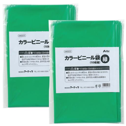 カラービニール袋　緑　１０枚組　２個組