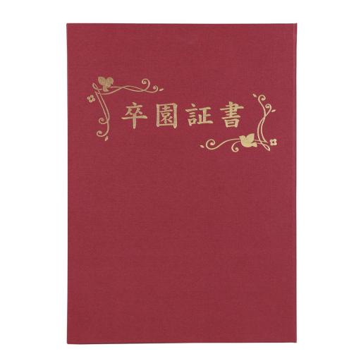 証書ファイル　高級布張風　Ｂ４　えんじ（卒園証書）