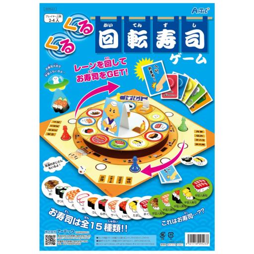 くるくる回転寿司ゲーム