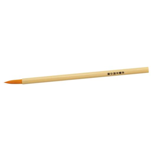 導入用　水書き用小筆