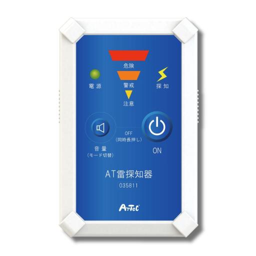 ＡＴ雷探知器