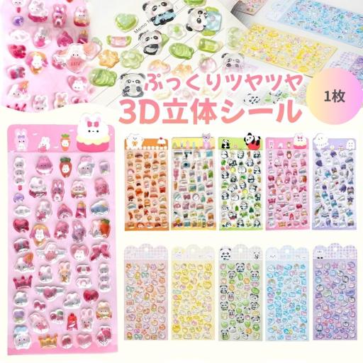 3D立体シール 空気シール おはじきシール ぷっくり つやつや デコシール