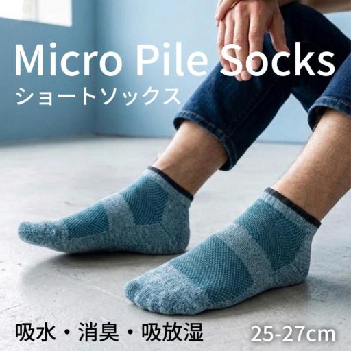 マイクロパイルDEOソックス ショート