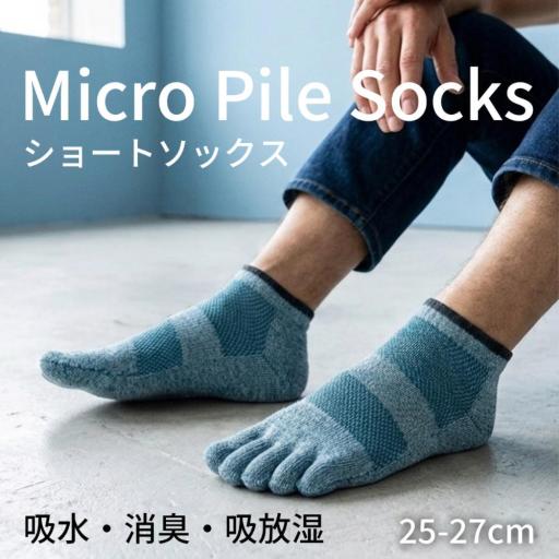 マイクロパイルDEOソックス ショート 5本指