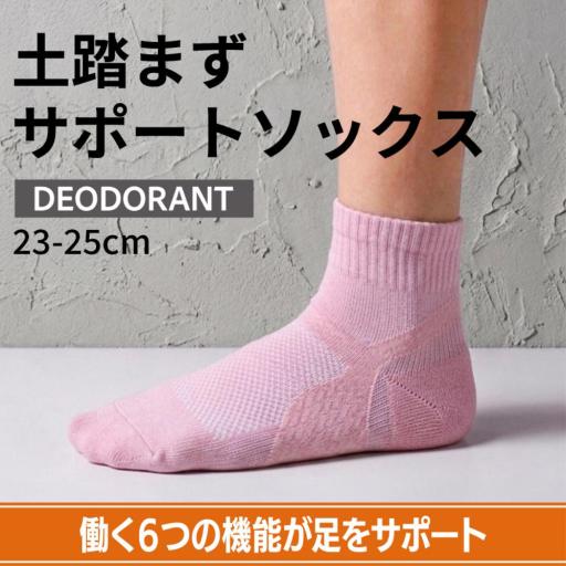 土踏まずサポートソックス ミドル