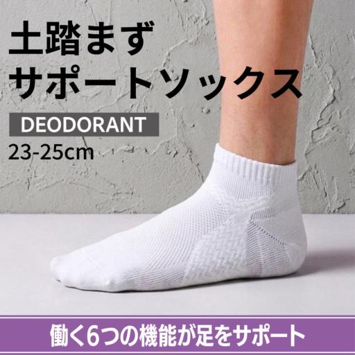 土踏まずサポートソックス ショート