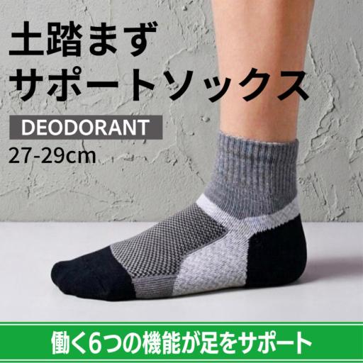 土踏まずサポートソックス ミドル