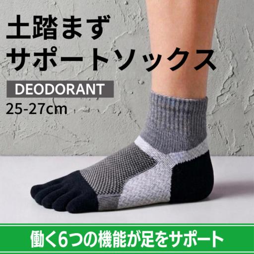 土踏まずサポートソックス ミドル 5本指