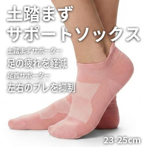 土踏まずサポートソックス ショート 
