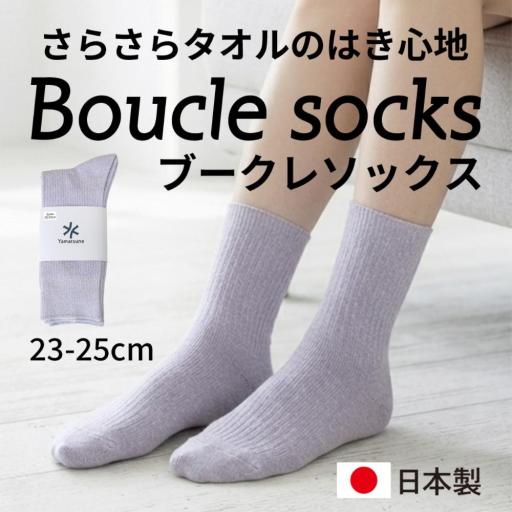 ブークレソックス クルー 2足組