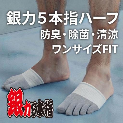 銀力 5本指ハーフ 10足組