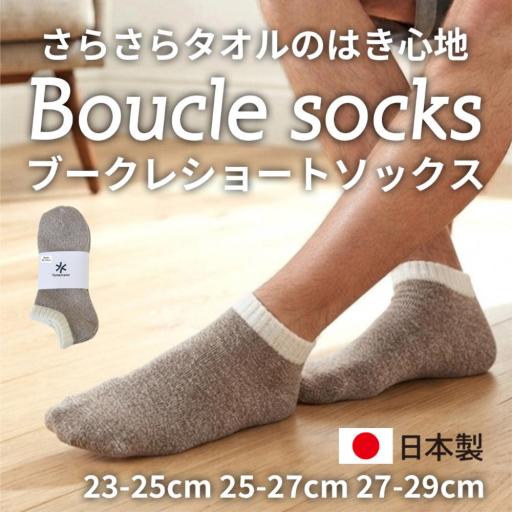 ブークレソックス ショート 2足組