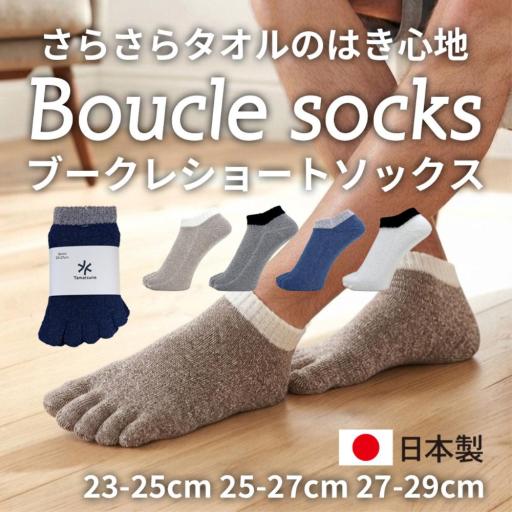 ブークレソックス ショート 5本指 2足組