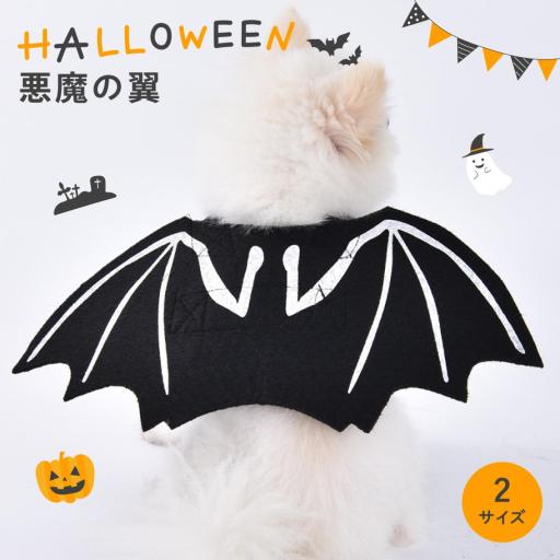 ペット ハロウィン コスプレ 悪魔の翼 小型犬 中型犬 猫 ぬいぐるみ 仮装 羽根 コウモリ 簡単