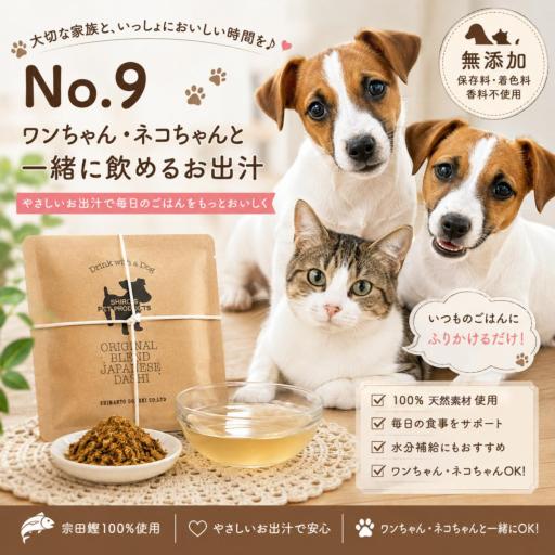 ワンちゃん・ネコちゃんと一緒に飲める　無添加　ドリップするお出汁　5袋セット
