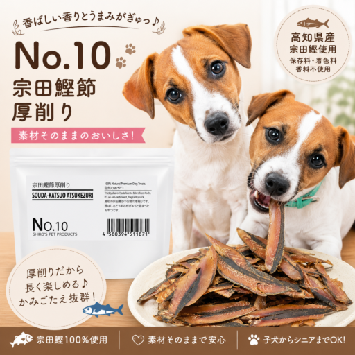 無添加［宗田鰹節厚削り］ヒューマングレードのSoda Katsuobushi Jerky