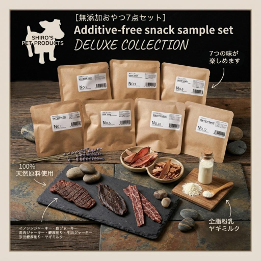 Shiro's Pet Products オススメのサンプルセット