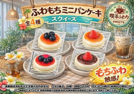 ふわもちミニパンケーキスクイーズ10セット