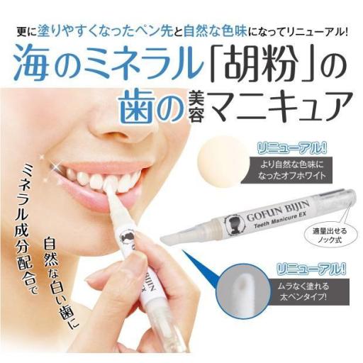 胡粉美人歯マニキュア プレミアム くすんだ色の歯に塗るだけオーラルケア 汚れ 黄ばみ