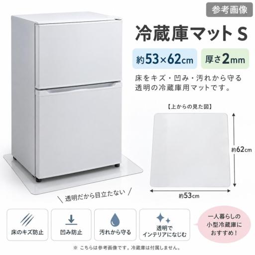エレコム 冷蔵庫マット Sサイズ 透明 HA-RMS 冷蔵庫下用 床保護シート