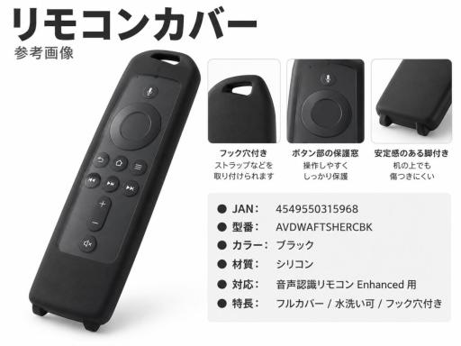 エレコム Alexa対応音声認識リモコン・エンハンスド用 リモコンカバー ブラック AVDWAFTS