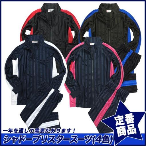 【スクール定番/実績商品】RUN MAX シャドーブリスター上下スーツ/ジャージ☆