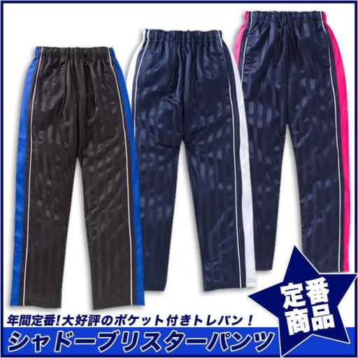 【スクール定番】シャドーブリスターパンツ/3色(120cm～160cm)☆
