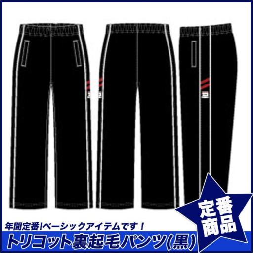 【スクール定番/AW】トリコット裏起毛パンツ/黒(100cm～160cm)☆